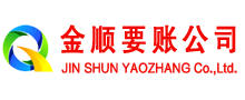 临安金顺要账公司